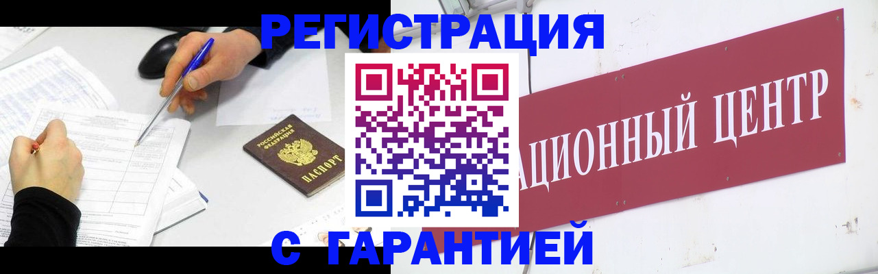 прописка гарантия в Сосенском